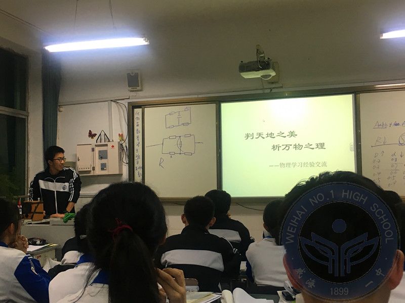 威海实验学部特色班会